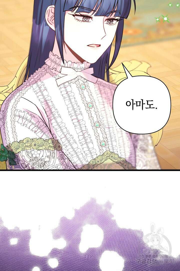 아무튼 로판 맞습니다 82화 151