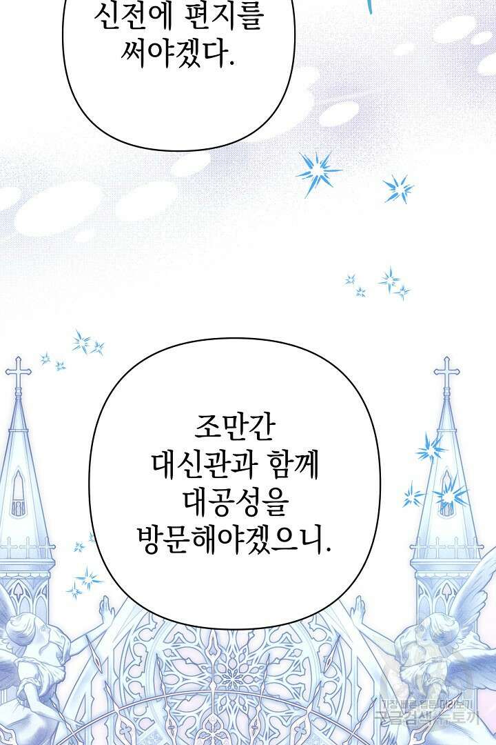 아무튼 로판 맞습니다 82화 157