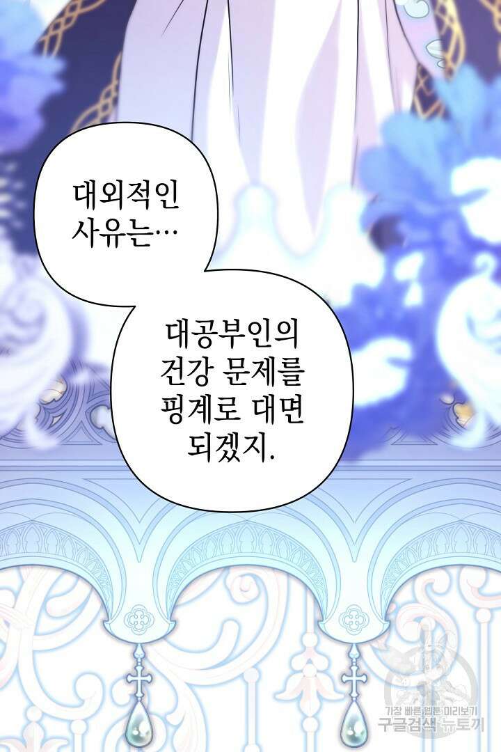아무튼 로판 맞습니다 82화 159