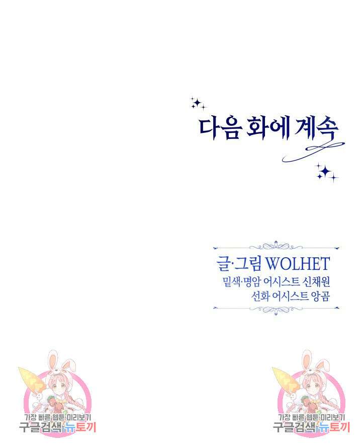 아무튼 로판 맞습니다 82화 164