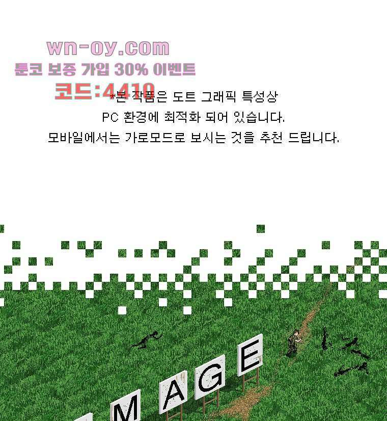 데미지 오버 타임 36화 1