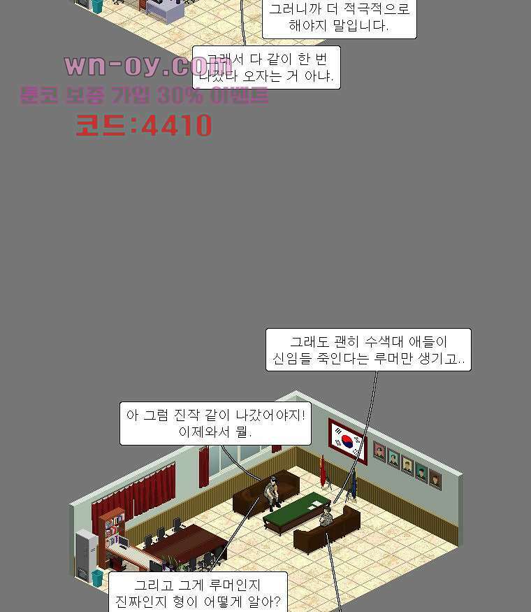 데미지 오버 타임 36화 9
