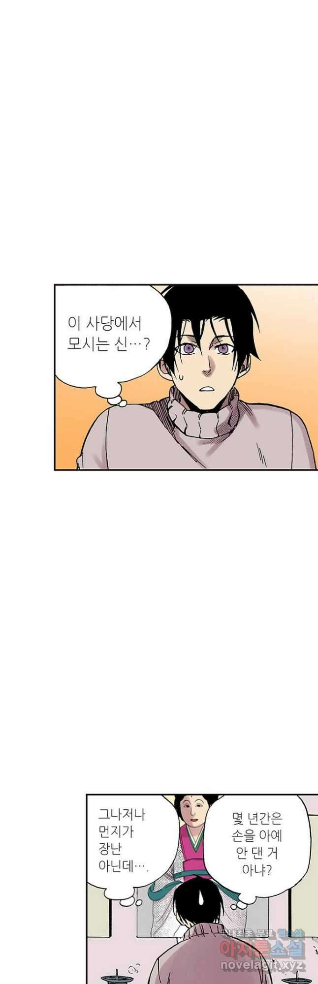 복원가의 집 288화-의뢰145(하) 2