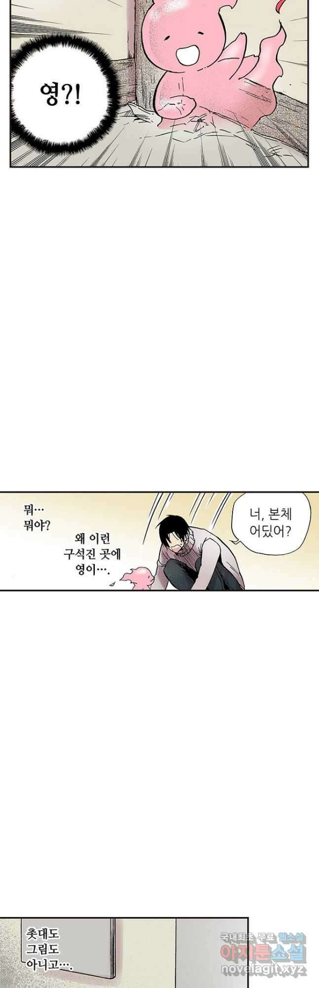 복원가의 집 288화-의뢰145(하) 4