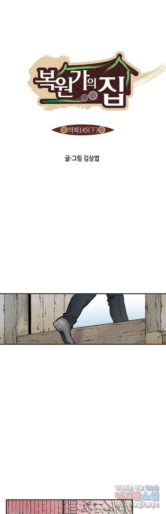 복원가의 집 288화-의뢰145(하) 7
