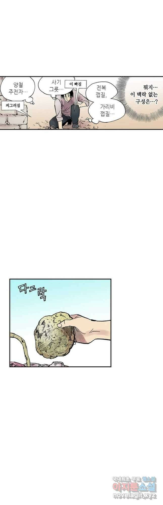 복원가의 집 288화-의뢰145(하) 11