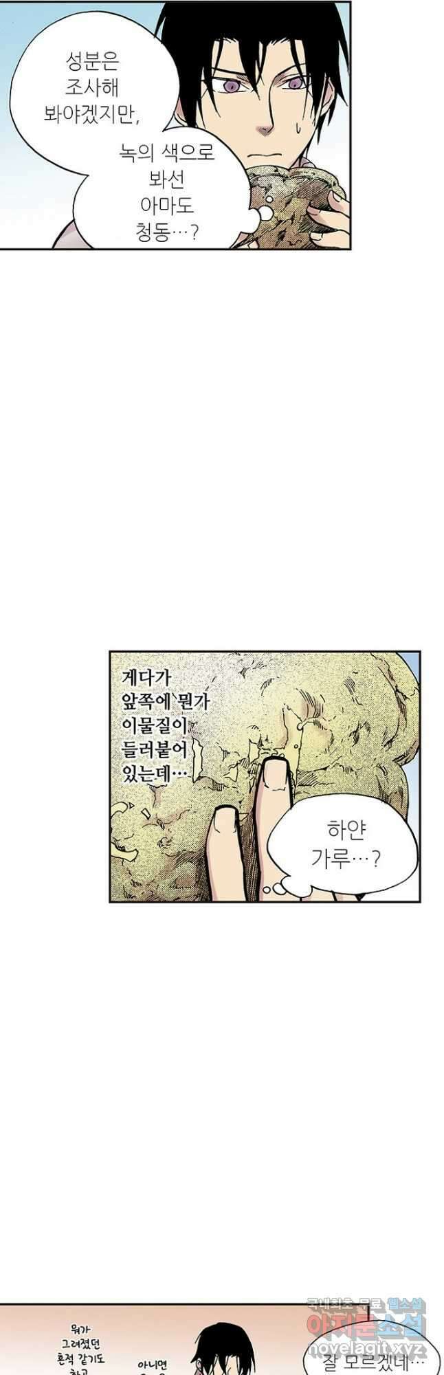 복원가의 집 288화-의뢰145(하) 16