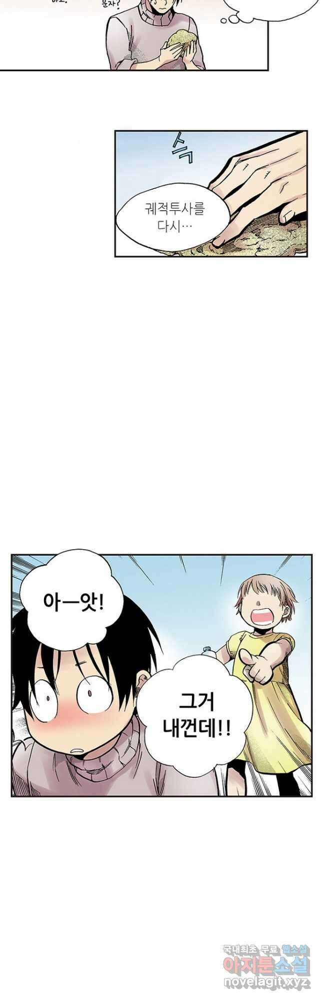 복원가의 집 288화-의뢰145(하) 17