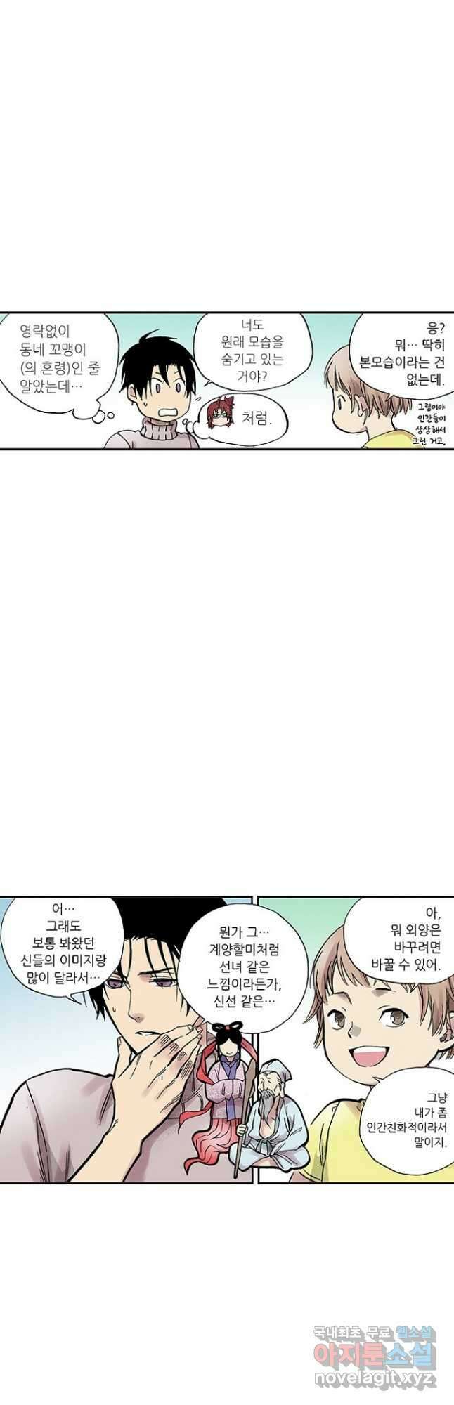 복원가의 집 288화-의뢰145(하) 21