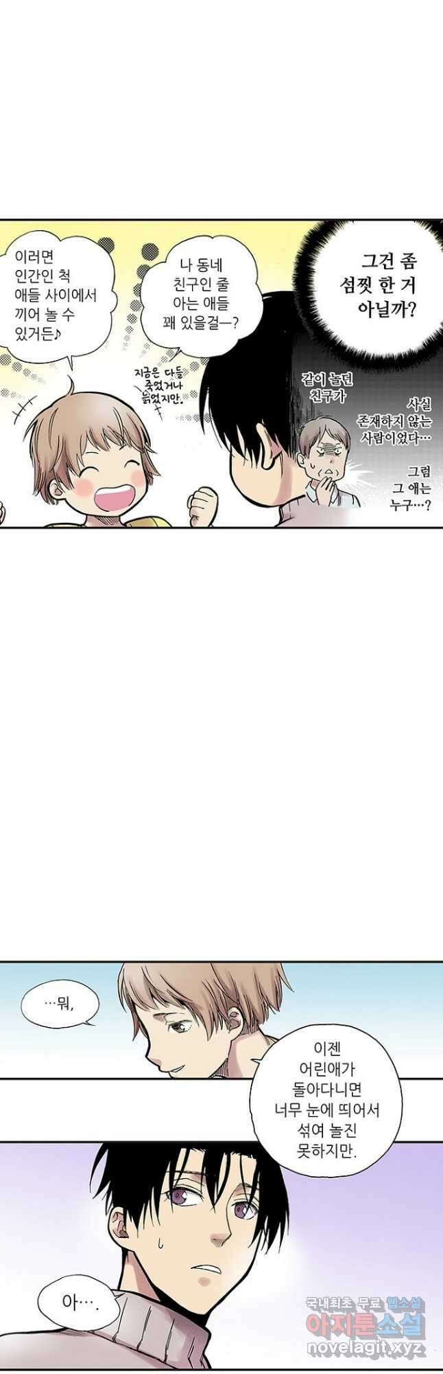 복원가의 집 288화-의뢰145(하) 22