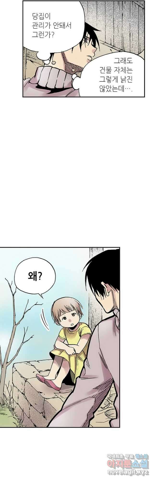 복원가의 집 288화-의뢰145(하) 25
