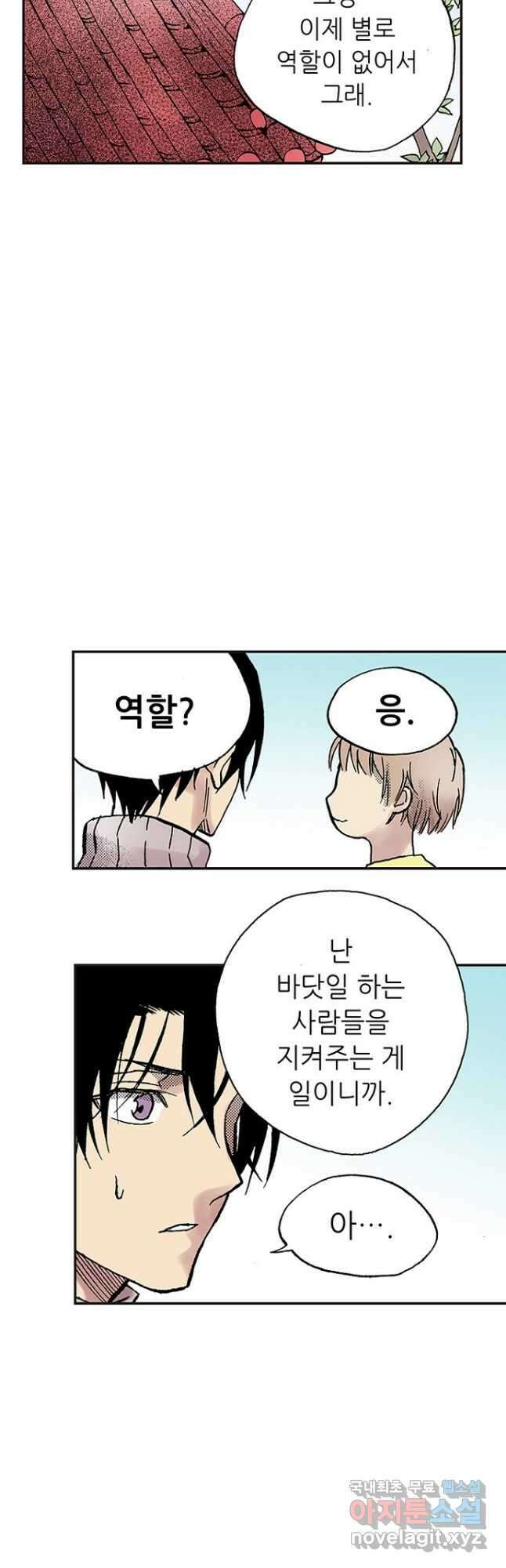 복원가의 집 288화-의뢰145(하) 29