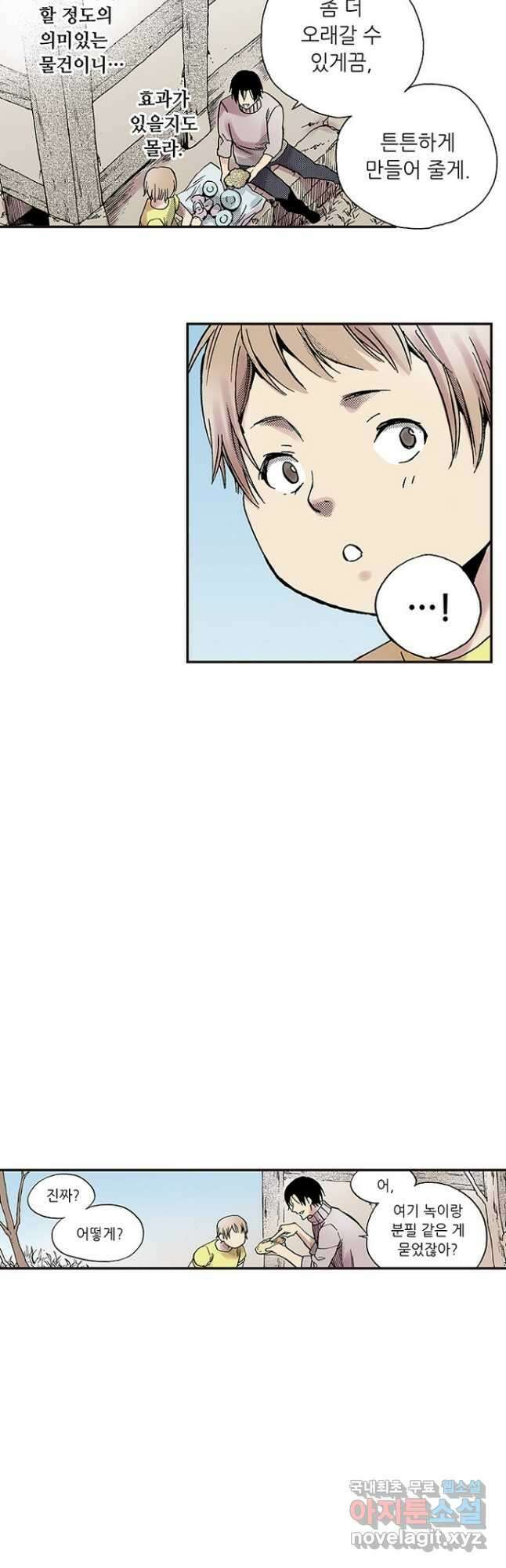 복원가의 집 288화-의뢰145(하) 36