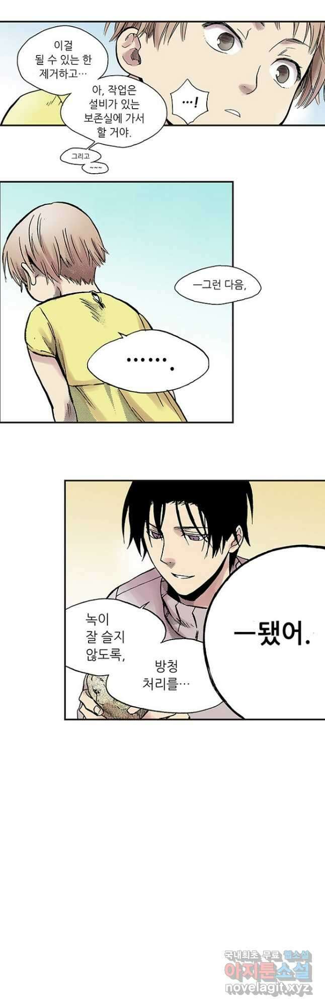 복원가의 집 288화-의뢰145(하) 37