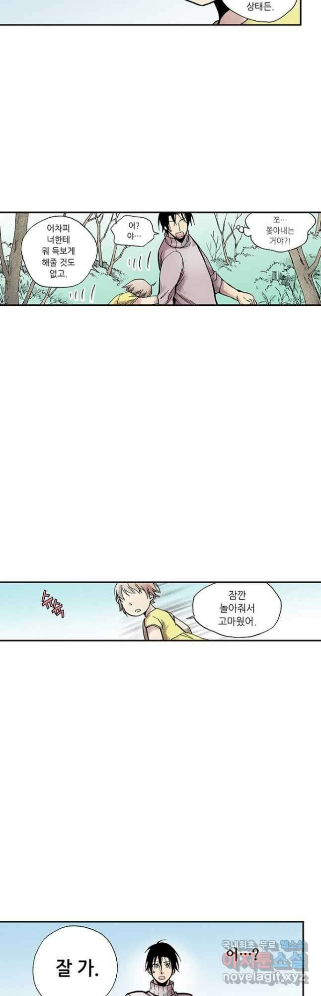 복원가의 집 288화-의뢰145(하) 41