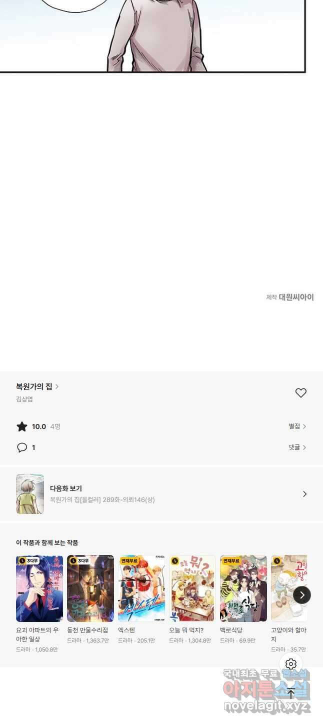 복원가의 집 288화-의뢰145(하) 42