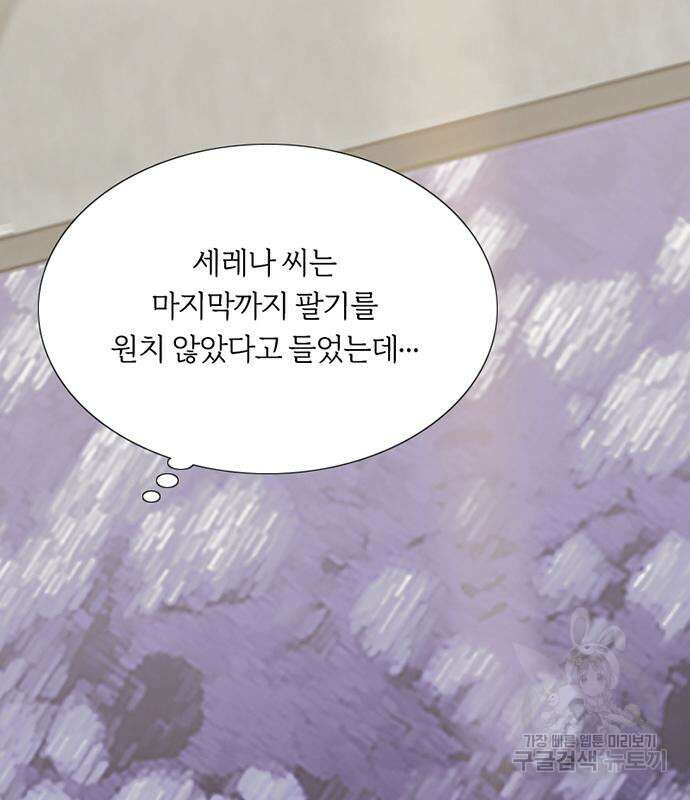 세레나 48화 23