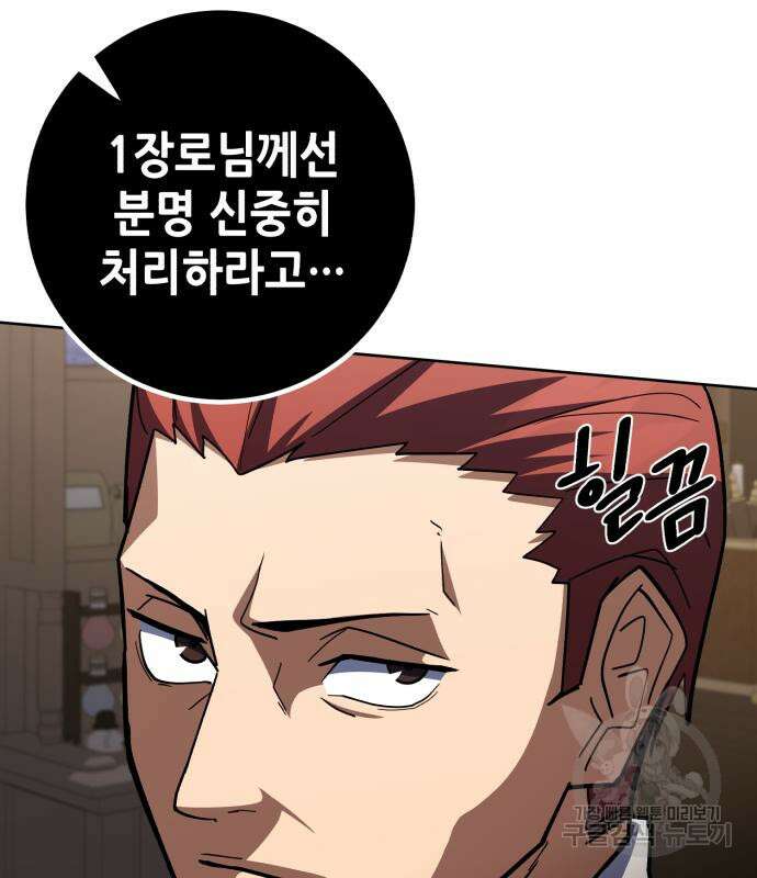 더 해머 40화 4