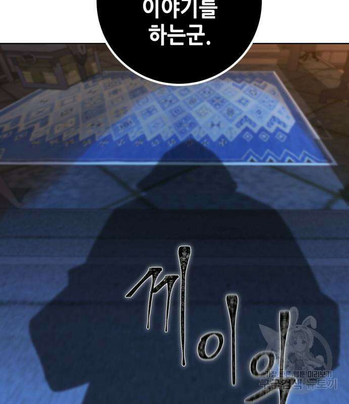 더 해머 40화 6