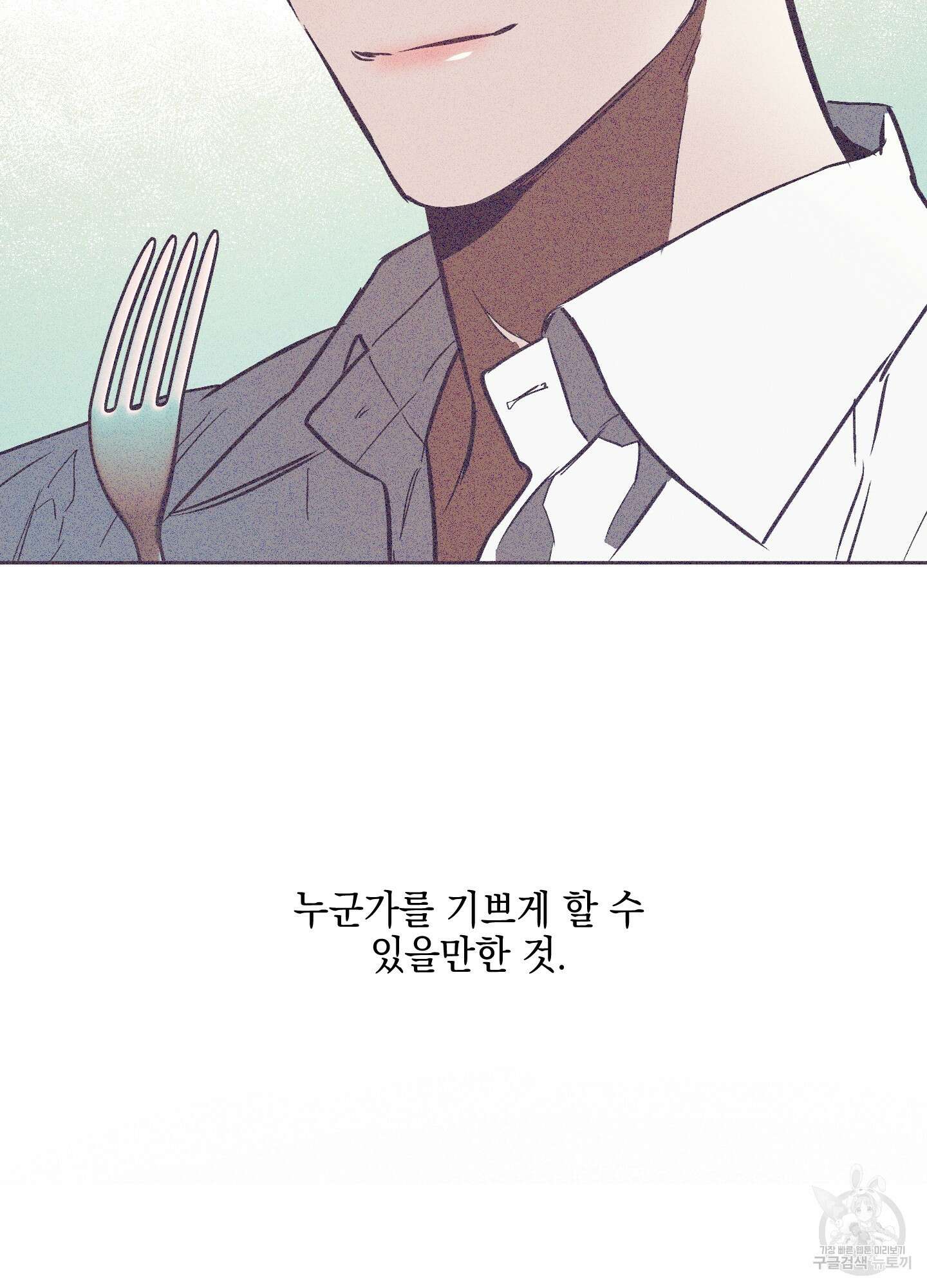 디파인 더 릴레이션십 29화 3
