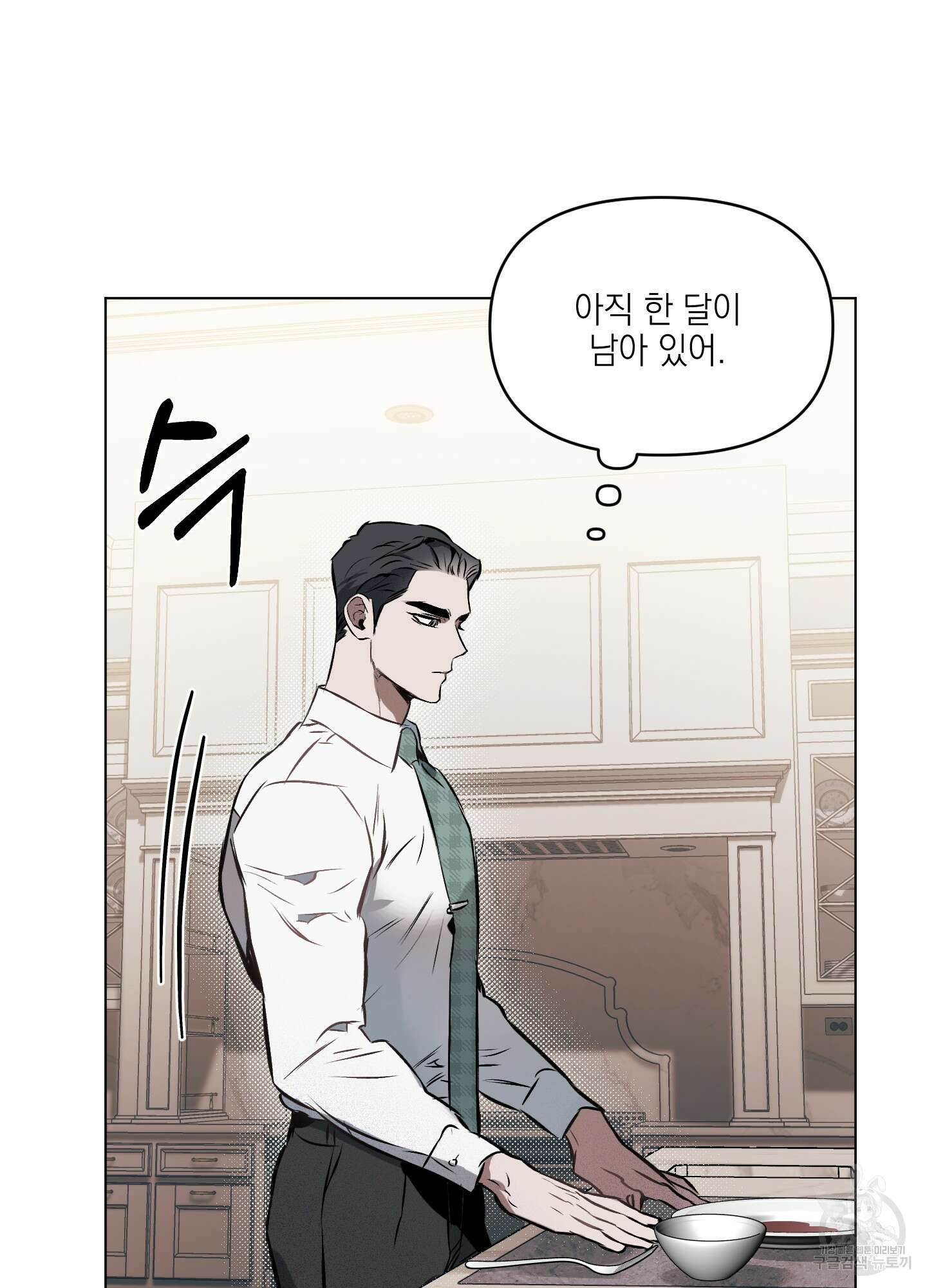 디파인 더 릴레이션십 29화 11