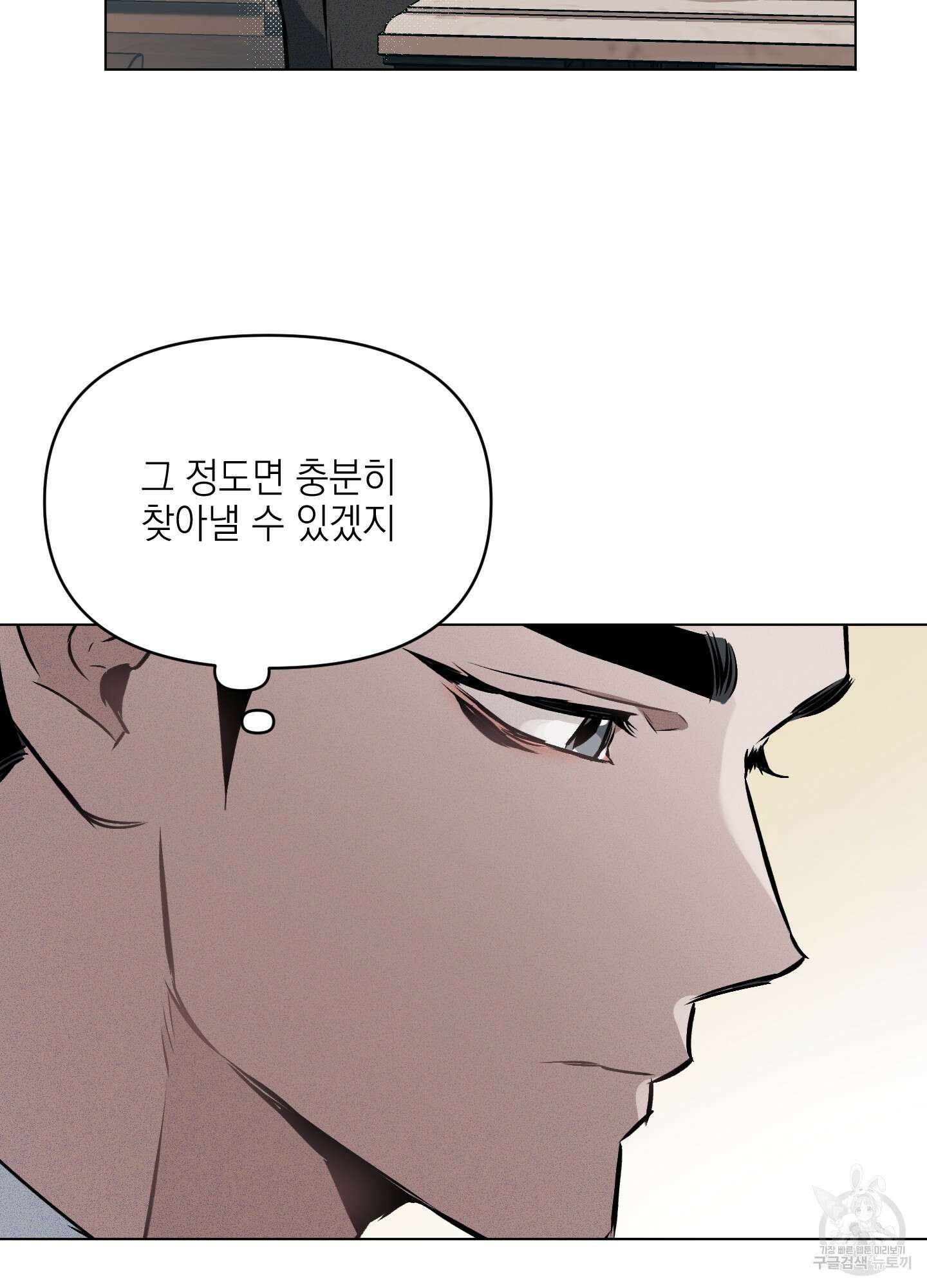 디파인 더 릴레이션십 29화 12