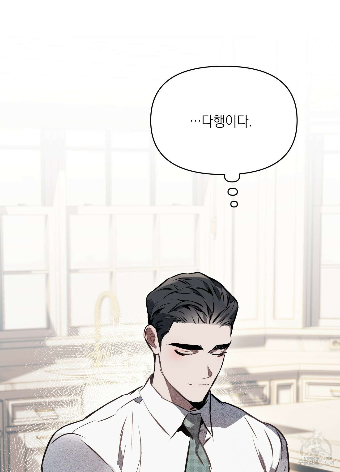 디파인 더 릴레이션십 29화 13