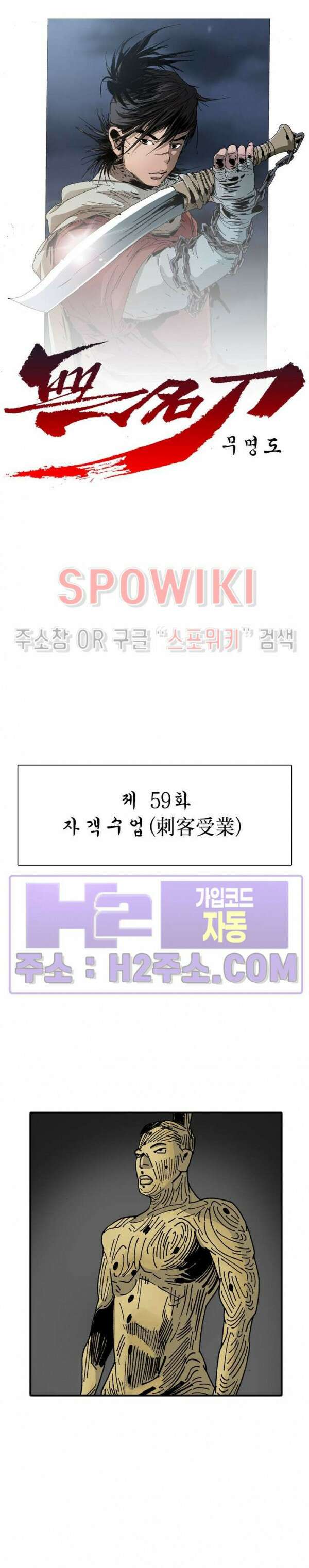 무명도(무협) 59화 2