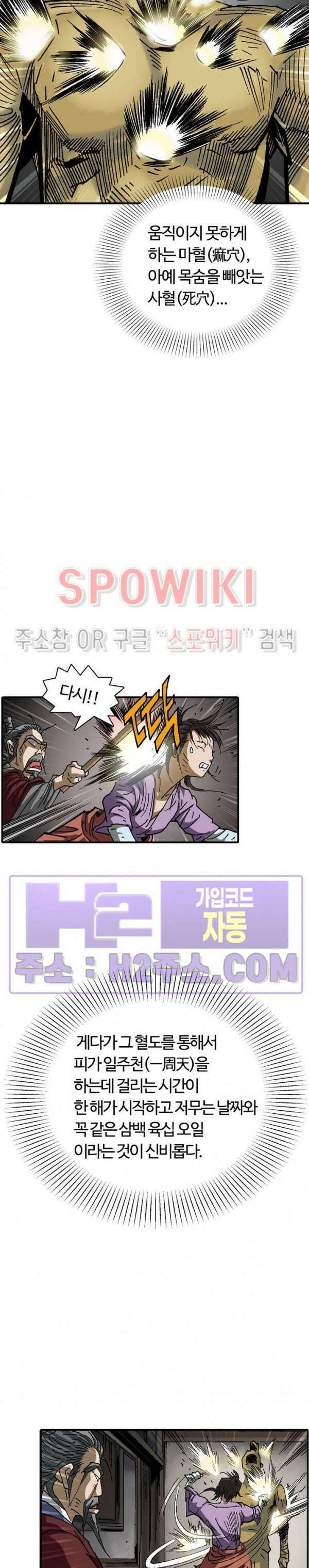 무명도(무협) 59화 4