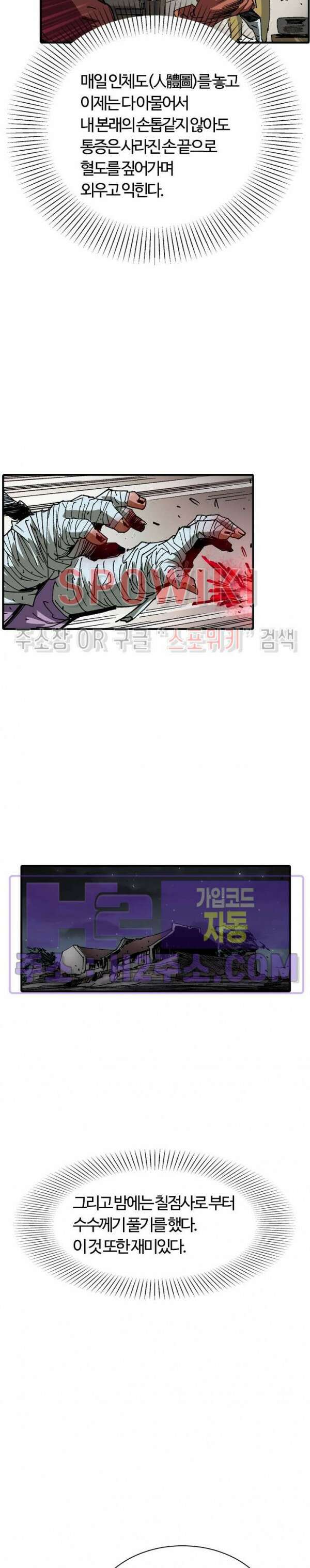 무명도(무협) 59화 5