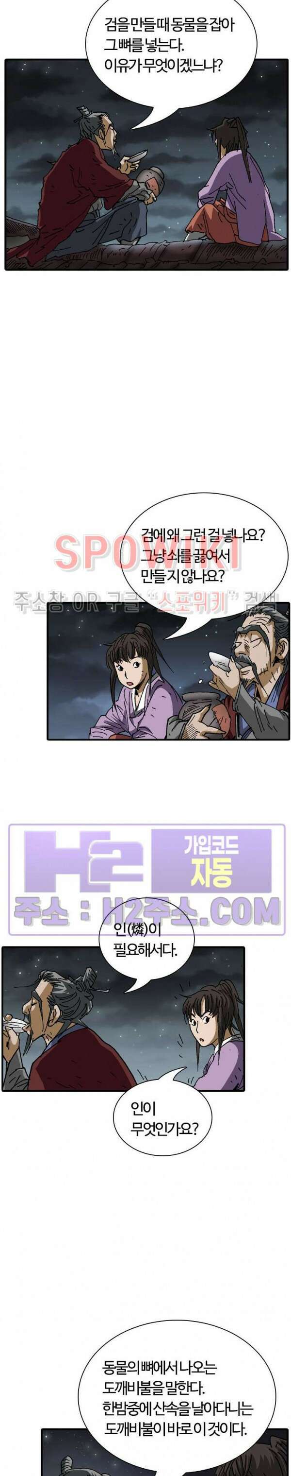 무명도(무협) 59화 6