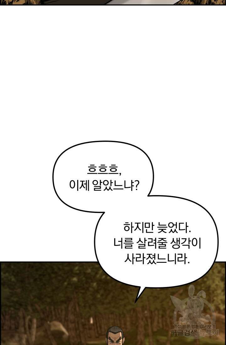 풍뢰도 90화 10