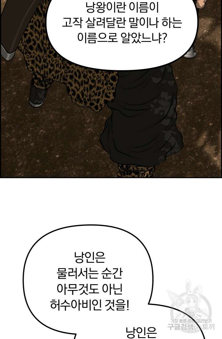 풍뢰도 90화 12