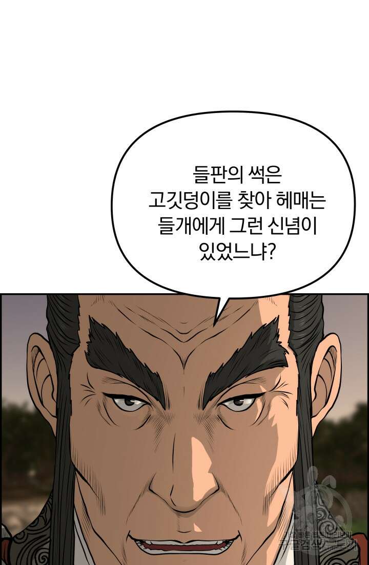 풍뢰도 90화 14