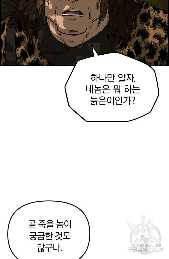 풍뢰도 90화 16