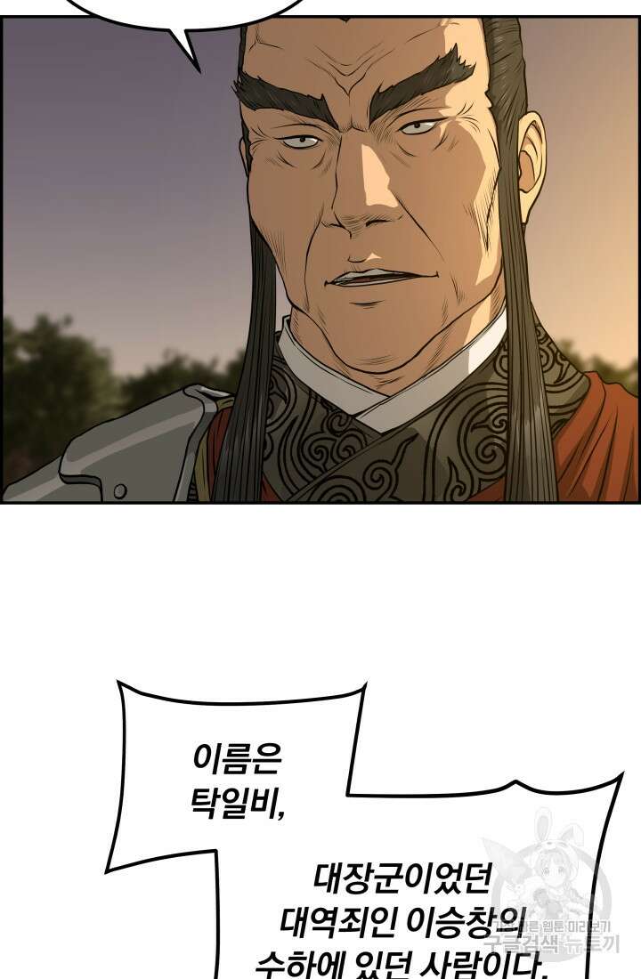 풍뢰도 90화 17