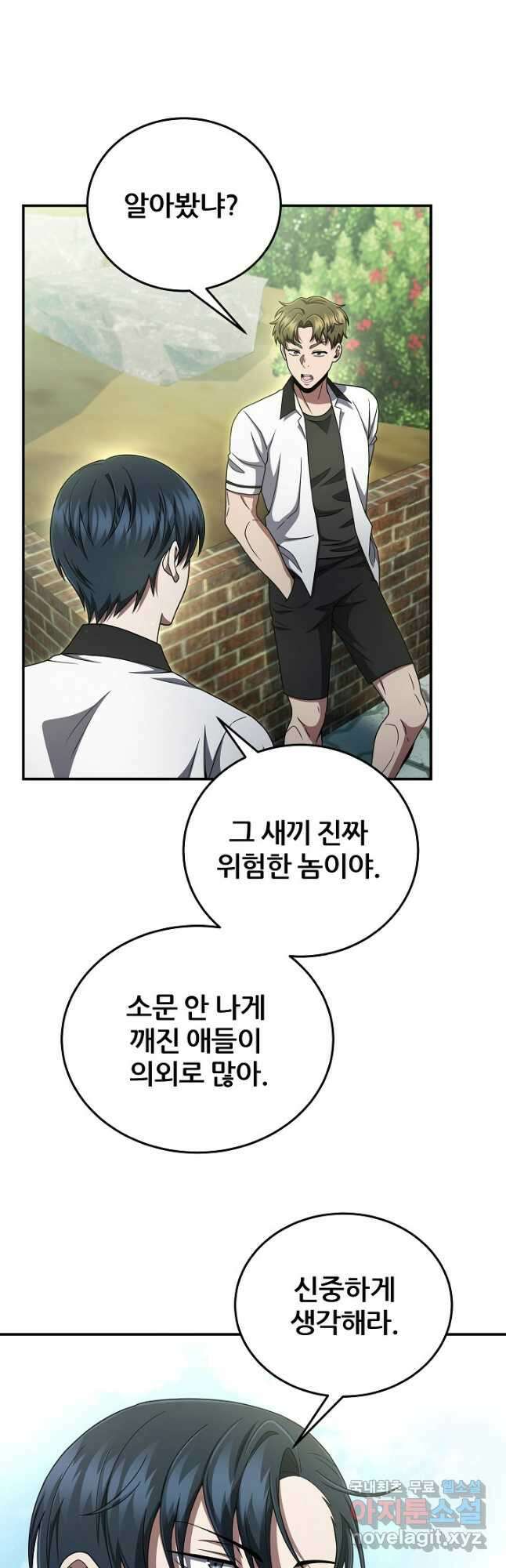 전신의 새벽 32화 2