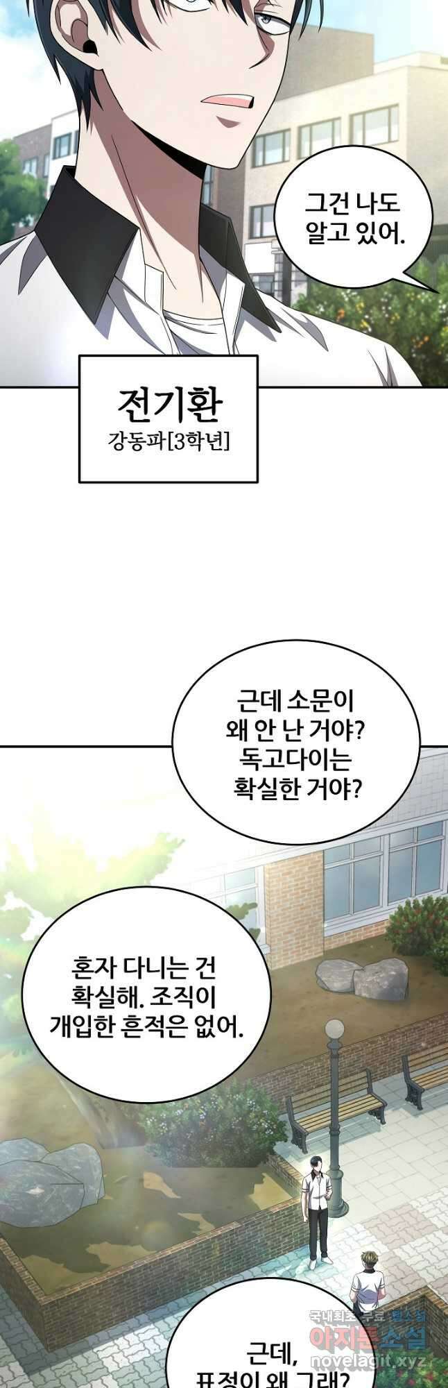 전신의 새벽 32화 3