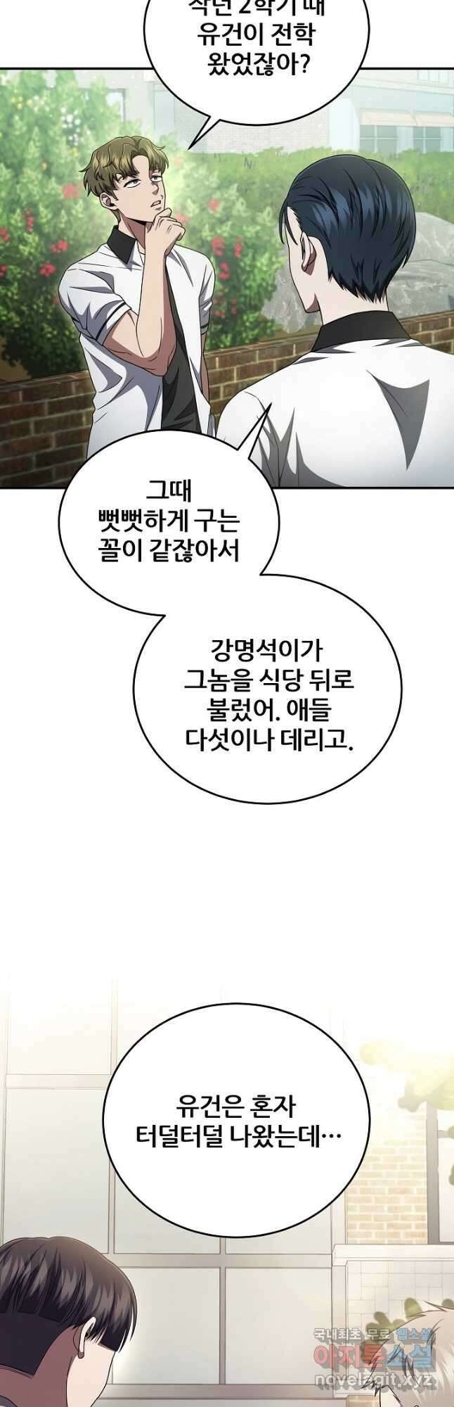 전신의 새벽 32화 5