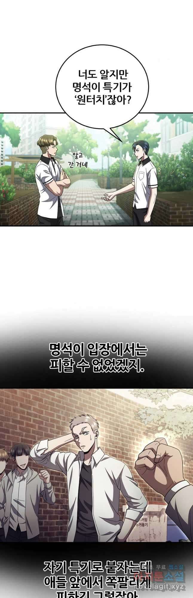 전신의 새벽 32화 7