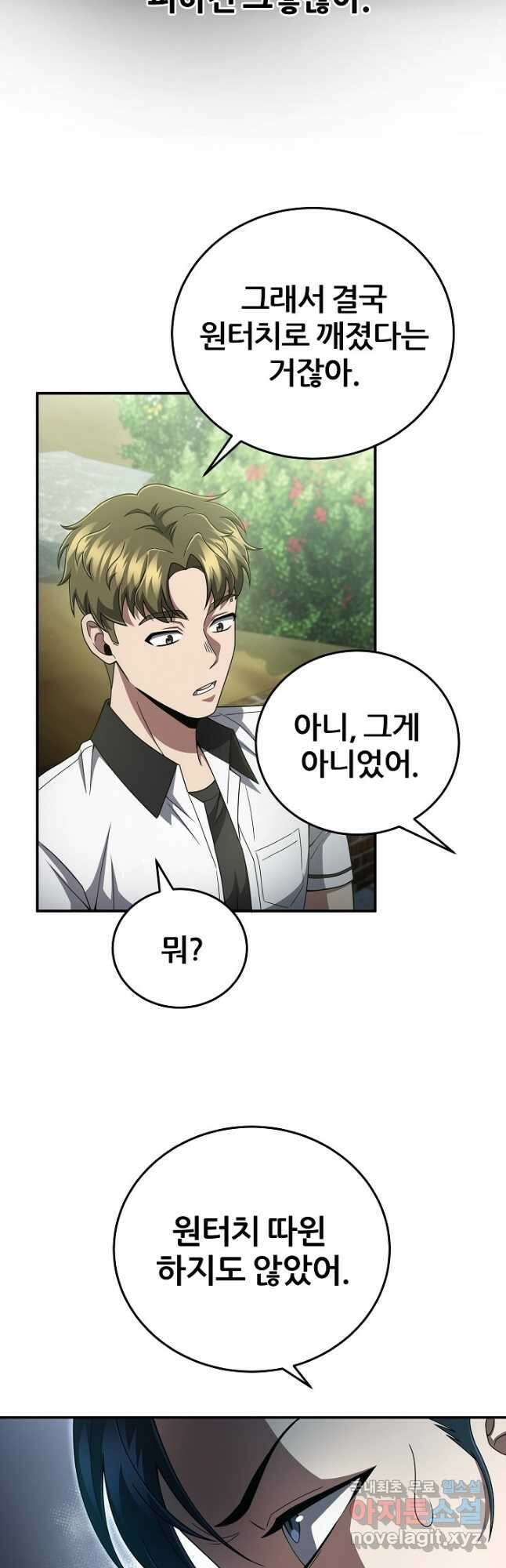 전신의 새벽 32화 8