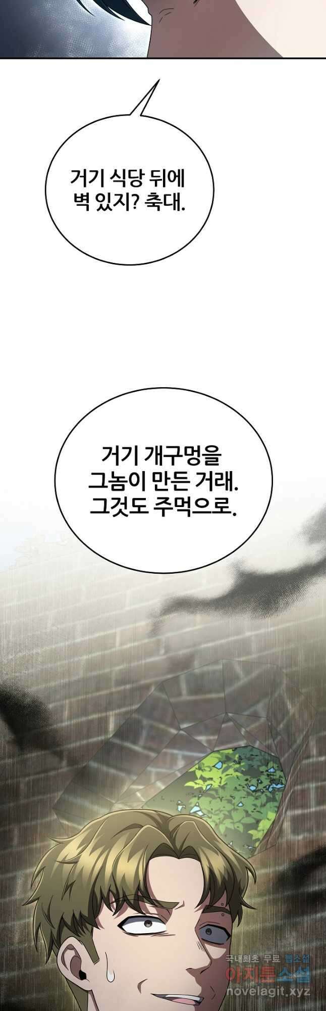 전신의 새벽 32화 9