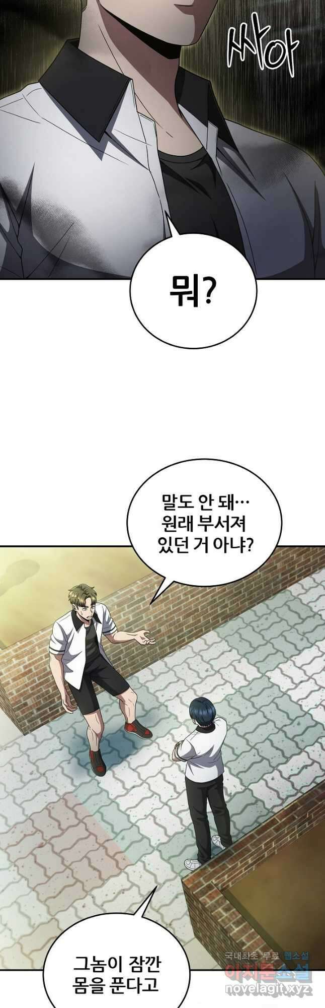 전신의 새벽 32화 10