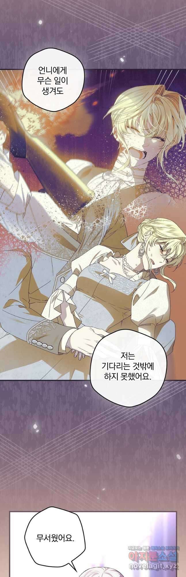 동화 속 악역의 완벽한 엔딩 플랜 74화 3