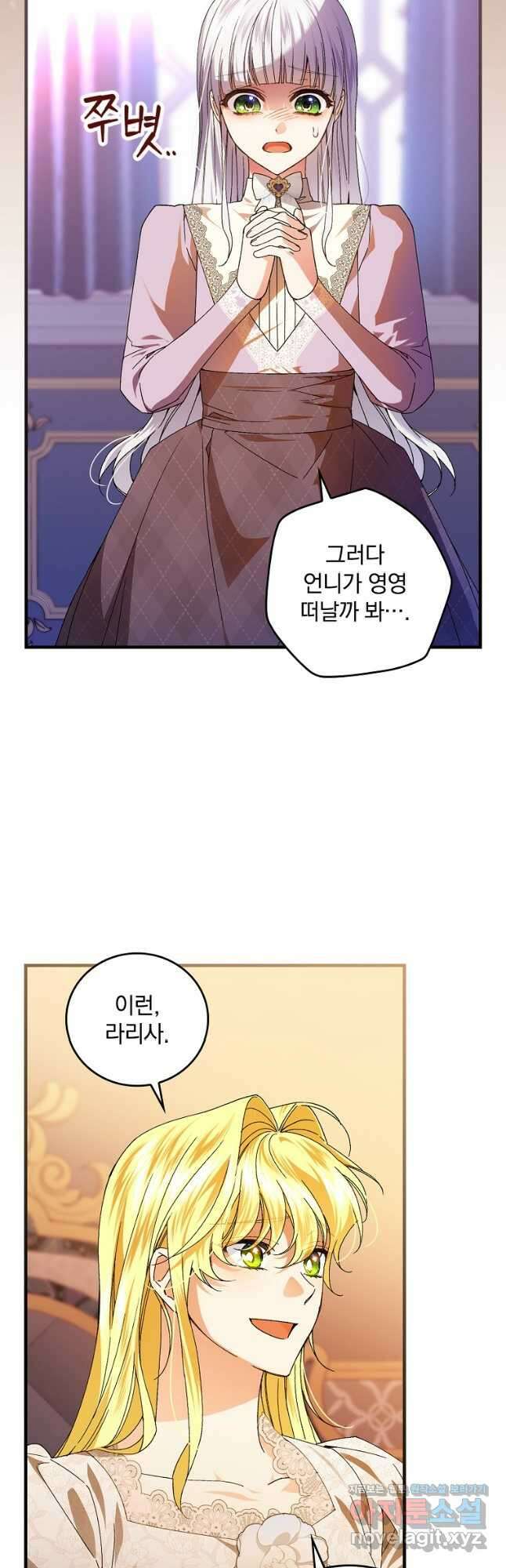 동화 속 악역의 완벽한 엔딩 플랜 74화 4