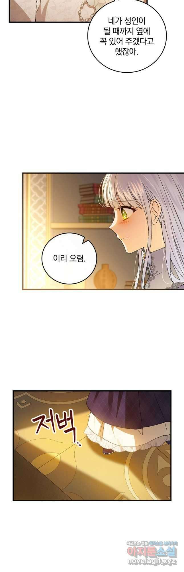 동화 속 악역의 완벽한 엔딩 플랜 74화 5
