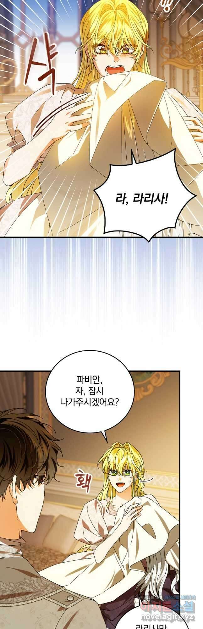 동화 속 악역의 완벽한 엔딩 플랜 74화 8