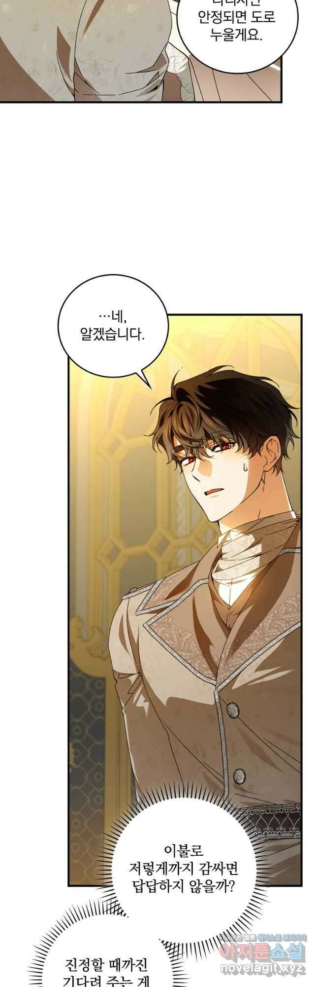 동화 속 악역의 완벽한 엔딩 플랜 74화 9