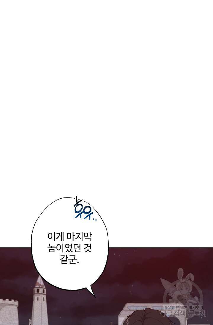 흑막의 어린 후원자 59화 5