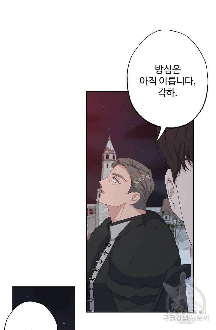 흑막의 어린 후원자 59화 7